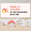 「🏠2026住宅省エネキャンペーン🏠」