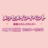 食品衛生クイズで食中毒について学ぼう！ /2階 大体育室