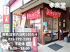「和洋折衷の新商品！老舗和菓子屋「孝泉堂」が作るショコラ餅！」