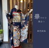 「古典振袖のご紹介♪ 色味のアレンジが可愛い【鯖江市 振袖・袴・着物のレンタル販売 はんなり屋】」