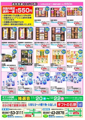 「12/1(日)☆愛媛新聞☆折り込みチラシに登場！」