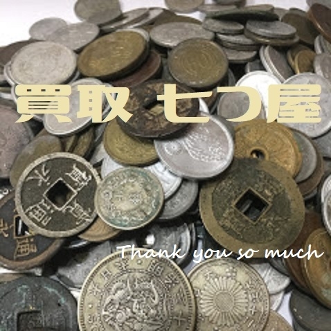 「(*´˘`*)♡古銭売るなら-買取 七つ屋 米子店- 大判・小判・金貨・一分銀・天保通宝・寛永通宝・古紙幣お買い取りいたします！」