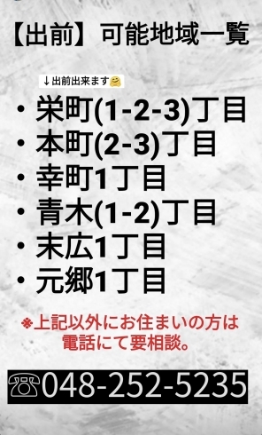 出前可能範囲表「出前案内»川口住みの皆様必見！」