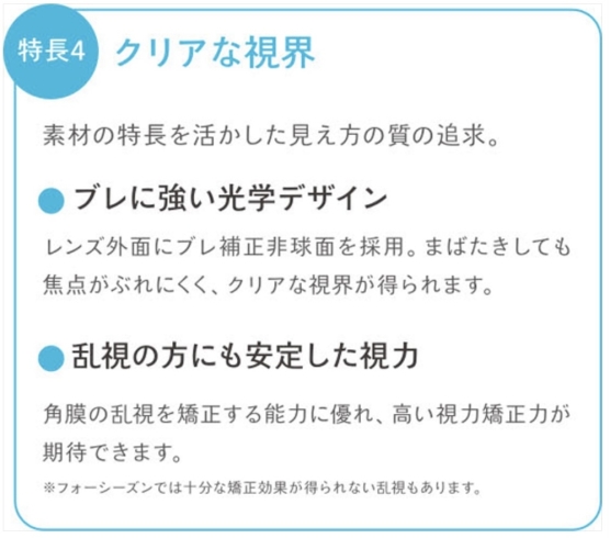 世界初！使い捨てハードコンタクトレンズ | シティコンタクト佐賀店の