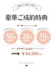 成約特典「成人振袖相談会」