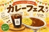 「北本カレーフェスティバル2026出店のお知らせ」