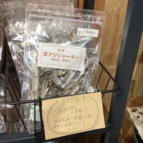 豆アジジャーキー「おやつ新作入荷しました!」