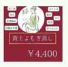 通常価格です。「冷え対策は内側からよ💓」
