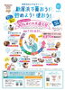 「ただいま準備中！あかがねポイントのフライヤー【市内の小中学校のみなさんへお届けします】」