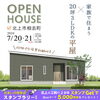 7/20.21北上市相去　人気の平屋見学会です！「2週にかけて住宅見学スタンプラリー開催!」