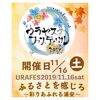 「出演情報|11/16 浦安フェスティバル」