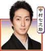 十八世中村勘三郎十三回忌追善 中村勘九郎 中村七之助 錦秋歌舞