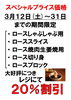 スペシャルプライス価格　レジにて20％割引「特別販売のお知らせ　★情熱が生んだ旨味・和豚もちぶた★」