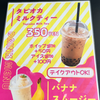 タピオカミルクティーとバナナスムージー