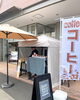 「9/27（土）「ENJOY GOOD LUCK COFFEE」さん営業のご案内✨」
