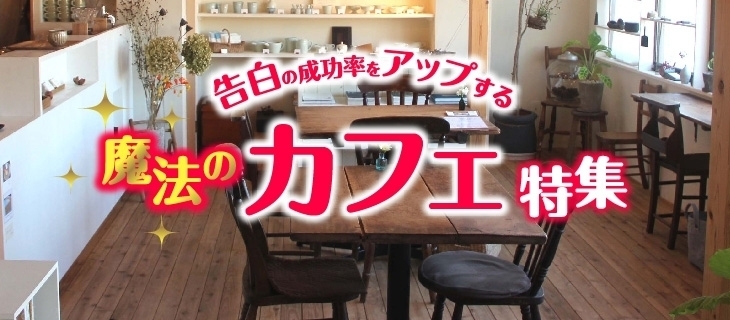 デートで行きたくなる 八千代市のおしゃれなカフェ 喫茶店特集 八千代グルメ特集 まいぷれ 八千代市 デートで行きたくなる 八千代市のおしゃれなカフェ 喫茶店特集 八千代グルメ特集 まいぷれ 八千代市