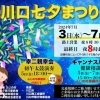 第63回川口七夕まつり | 近日開催！川口のイベント情報| トリコカワグチ[川口市]