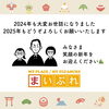 「「まいぷれ新見市編集部」年末年始のお知らせ」