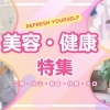 編集部厳選！　江南・犬山・岩倉・大口・扶桑の美容・健康特集