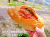 「公園やドライブのお供に、職場ランチにおすすめ！魚沼市のパン屋、ロリアン。」