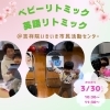 南区吉祥院いきいき市民活動センターにてリトミック!「吉祥院&下京区で無料体験レッスン予約受付中❗️リトミック・英語リトミック・ベビーリトミック🎵【南区&下京区のピアノ音楽教室】」