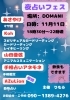 「夜占いフェス＆winterりもらイベント」