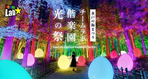 水戸の梅まつり直前大特集 偕楽園を10倍楽しむ方法 まいぷれセレクション まいぷれ 水戸市 水戸の梅まつり直前大特集 偕楽園を10倍楽しむ方法 まいぷれセレクション まいぷれ 水戸市