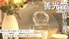 【特集】　老舗仏壇店×地元の若者