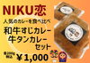 「NIKU恋本日のオススメ📣」