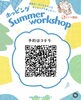 予約もできますよ❣️「ホッピングSummer  work shop出店します！」
