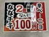 ☆ななチキ・ななチキ辛ペーニョ限定セール☆ | セブン-イレブン 黒部