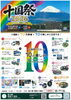 「10/17（土）・18（日）開催♪ ケーブルカー開業70周年「十国祭2026」が森の駅 箱根十国峠で開催！10の楽しみをまとめてご紹介✨」