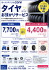 タイヤお預かりサービス「新しいチラシ完成❗️」