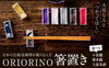 ORIORINO箸置き「半夏生と蛸」