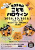 「続報【10月26日（土）KOIWAこどもハロウィン】こども放送局 開設！取材クルー大募集」