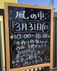 「風の市に出店します！」