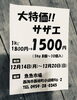 「西海物産館 魚魚市場鮮魚コーナーおすすめ商品は「大特価！サザエ」です♪」