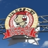 第11回かもん金ケ崎オーワングランプリ【金ケ崎町】