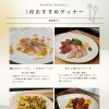 月替わりおすすめディナー