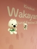 紀の国わかやま文化祭2021」まであと444日！ | befriend株式会社の 