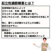 体質改善「起立性調整障害が栄養指導で卒業へ」