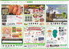 「ふれあいチラシ（2022年1月号）」