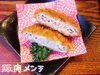 「おじぎ茶屋自慢のホクホクコロッケ♪♪♪#柴又駅近#葛飾散歩#昼飲み#映える#レトロ#食べ歩き最高#子連れok#お持ち帰り#テラス席#ぴんちゃん#葛飾散歩#オススメ#アットホーム#スイーツ」