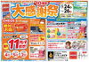 ☆１０周年　お客様に感謝の心をこめて☆「Dr.Driveサンポートあずま　１０周年イベント」