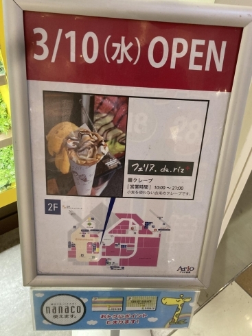 注目いちおし アリオ倉敷に新店がopen デザートはここで決まり 株式会社 フェイスコーポレーションのニュース まいぷれ 岡山市北区