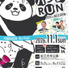 第10回わかやまリレーマラソン～パンダRUN～開催！