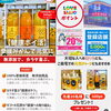 「当店で税込1万円以上のカタログギフトをご購入の【新婚さん】先着10名様に、LOVE SAIJO 1,000ポイントをプレゼント❗️」