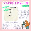 「🧵先週の糸子さんマジック🧵‼️」
