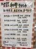 店内ポスター「年末年始は、和牛で♬」