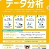 2025年９月18日（木）～2026年2月19日（木）　データ分析実践講座